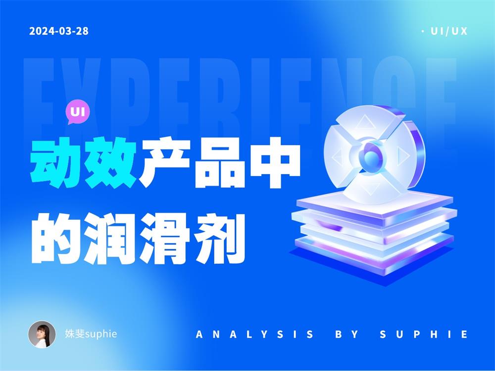 10個動效細節(jié)剖析，看看高手是如何做設計的！ 