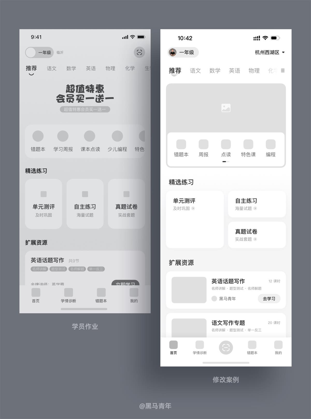 用一個(gè)實(shí)戰(zhàn)案例，幫你學(xué)會(huì)UI設(shè)計(jì)界面優(yōu)化思路！