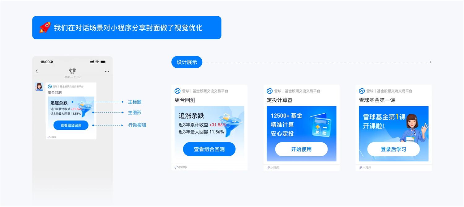 設(shè)計(jì)師如何提高私域轉(zhuǎn)化率？雪球高手總結(jié)了3個(gè)方法