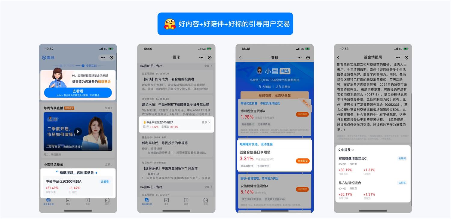 設(shè)計(jì)師如何提高私域轉(zhuǎn)化率？雪球高手總結(jié)了3個(gè)方法