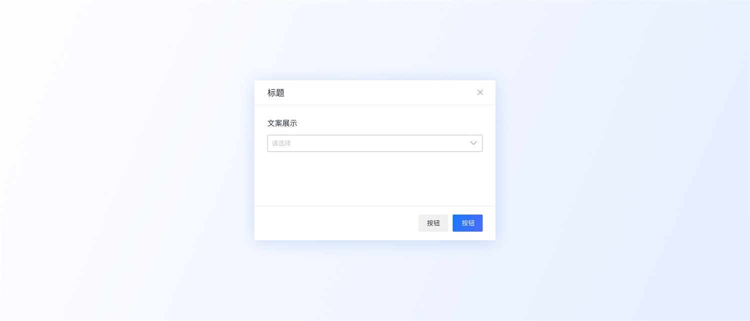 超多案例！常見的B端彈窗樣式設(shè)計總結(jié)