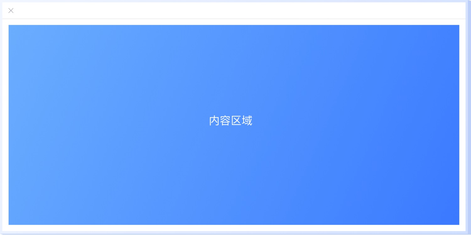超多案例！常見的B端彈窗樣式設(shè)計總結(jié)