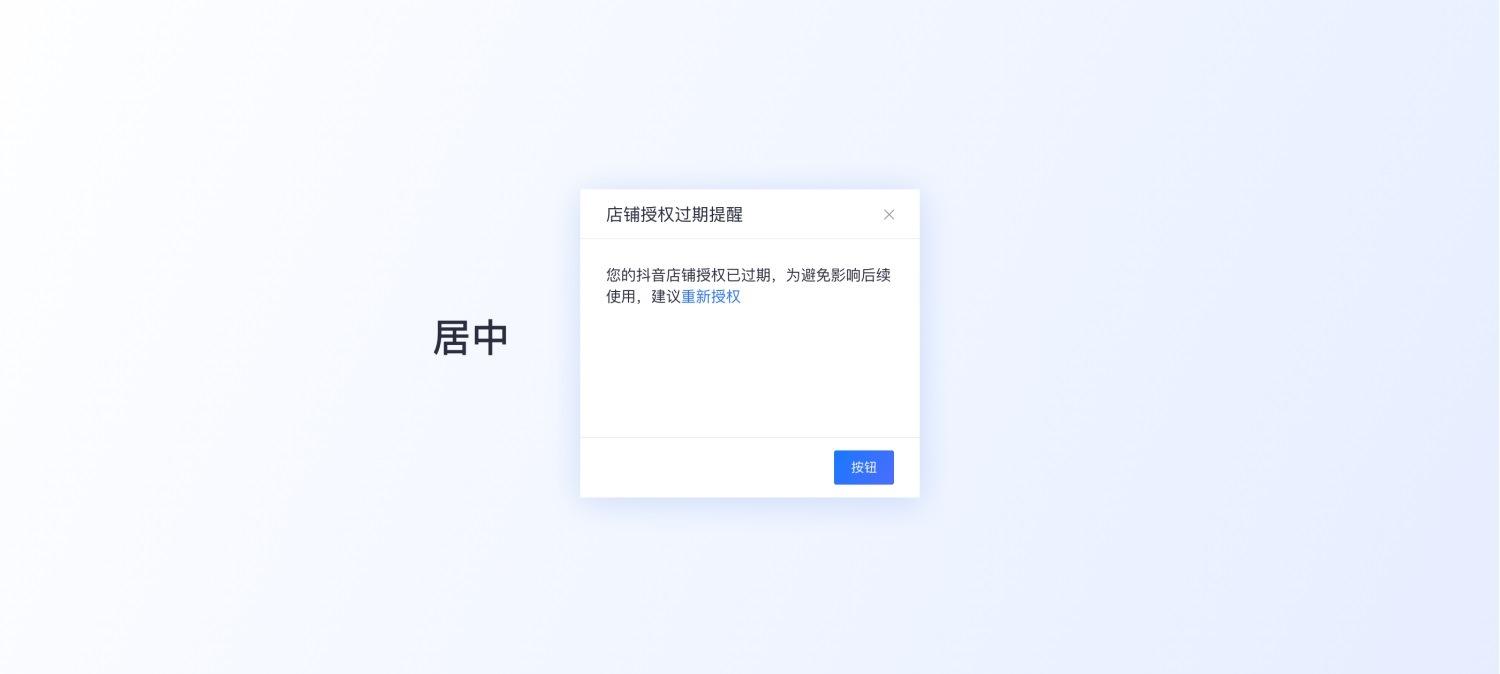 超多案例！常見的B端彈窗樣式設(shè)計總結(jié)
