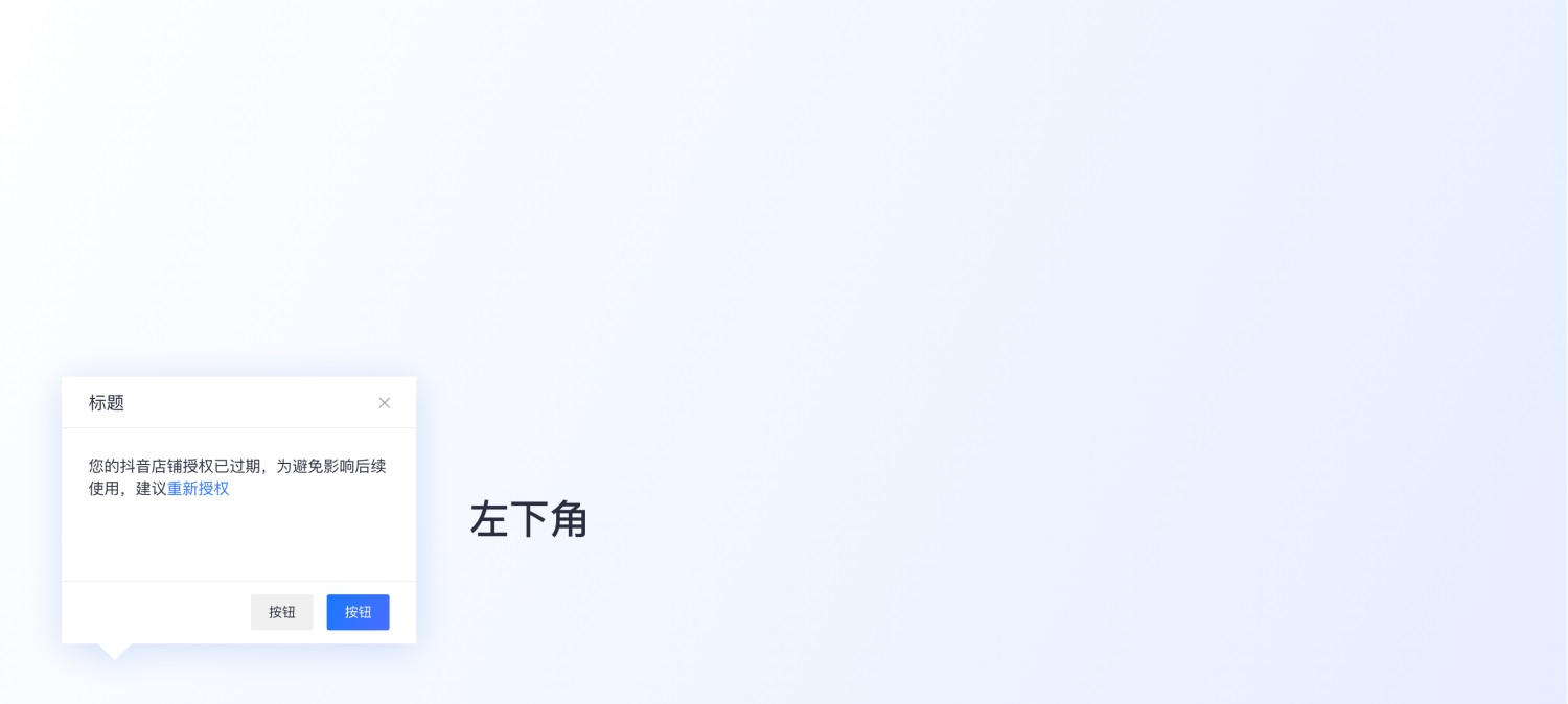 超多案例！常見的B端彈窗樣式設(shè)計總結(jié)