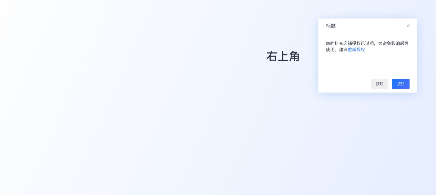 超多案例！常見的B端彈窗樣式設(shè)計總結(jié)