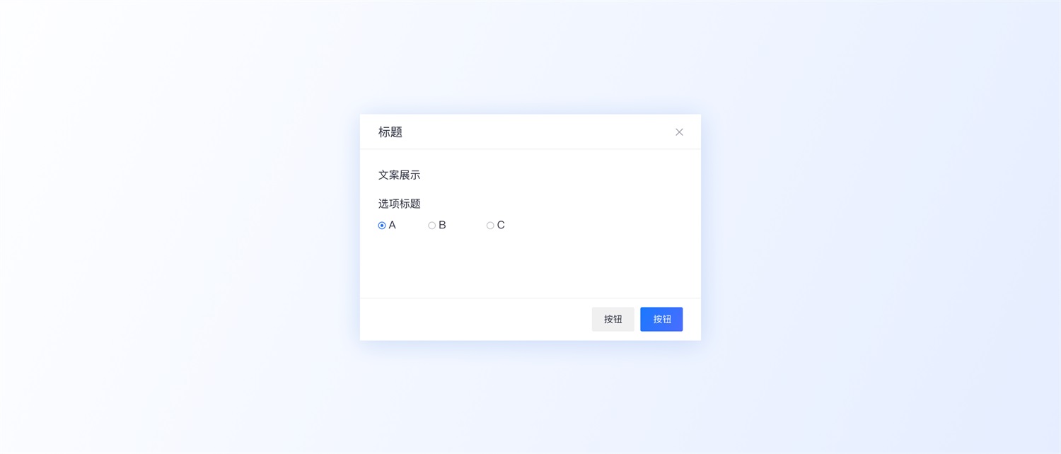 超多案例！常見的B端彈窗樣式設(shè)計總結(jié)