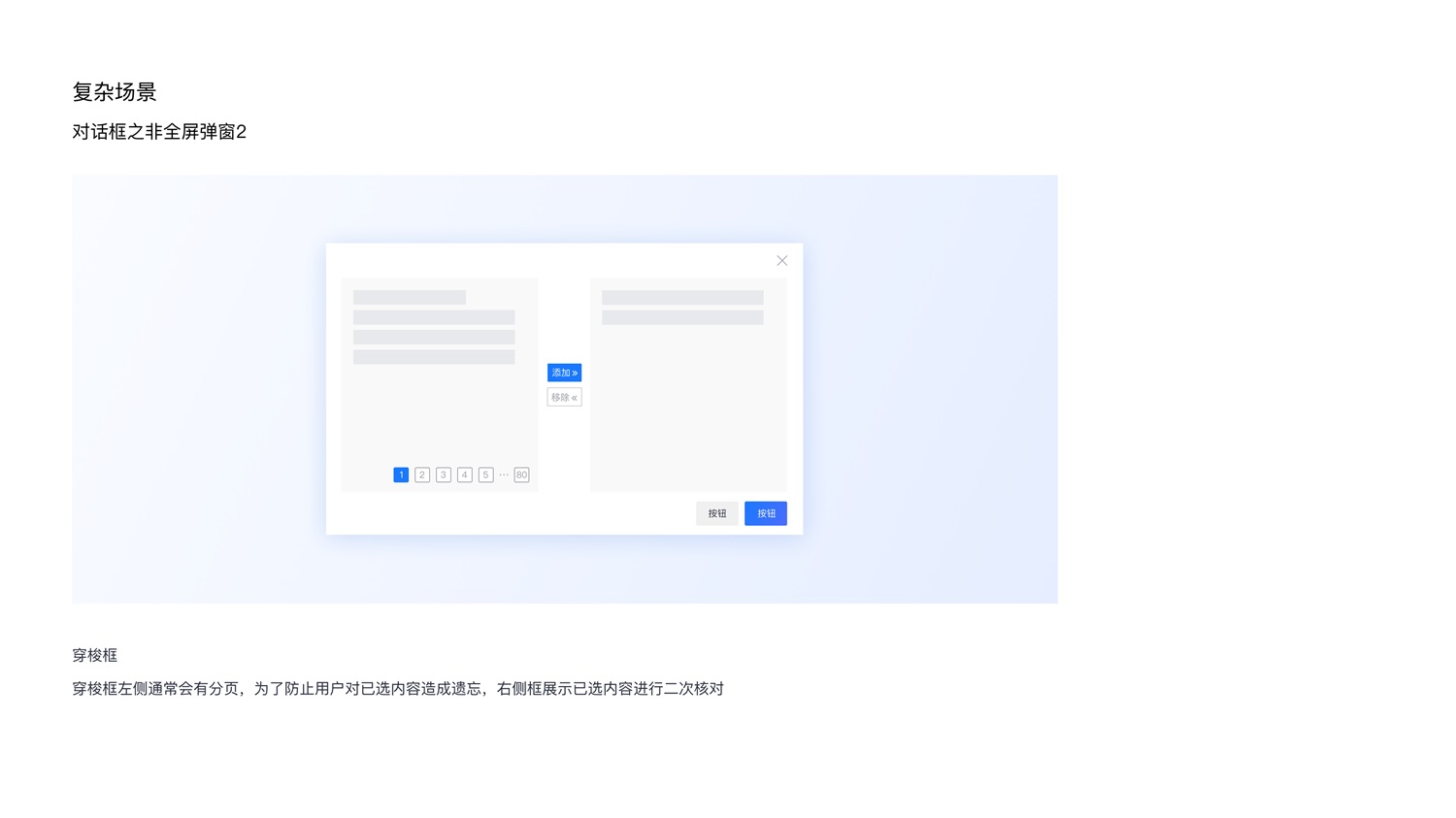 超多案例！常見的B端彈窗樣式設(shè)計總結(jié)