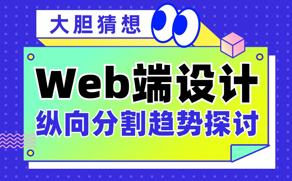 從微軟和蘋(píng)果的產(chǎn)品，聊聊Web端設(shè)計(jì)縱向分割趨勢(shì)