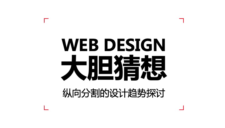 從微軟和蘋果的產(chǎn)品，聊聊Web端設計縱向分割趨勢