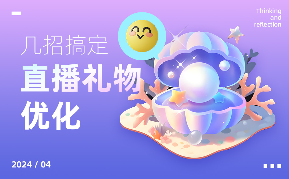 實戰(zhàn)案例！7個步驟帶你從零開始繪制一個珍珠圖標