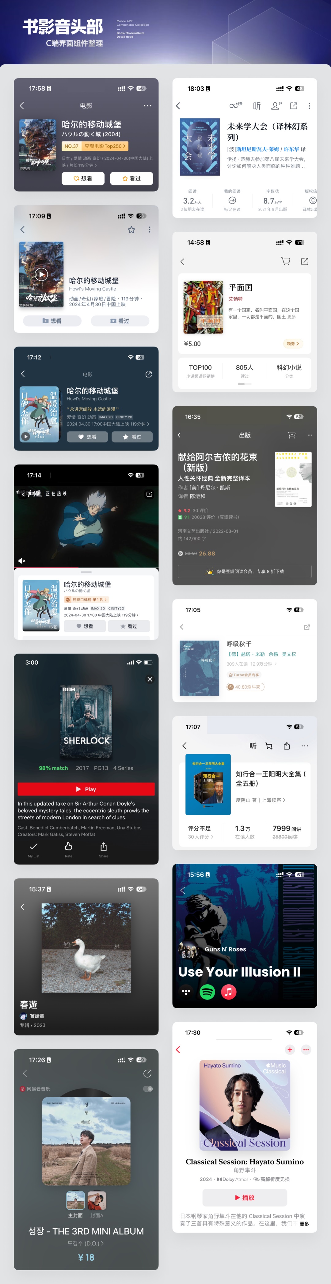 UI必學(xué)組件！書影音頭部的設(shè)計方式詳解