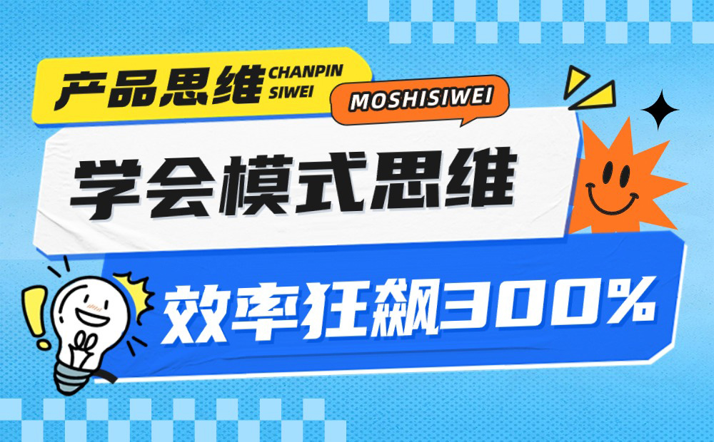 超全總結(jié)！C端交互設(shè)計(jì)的7種常見模式 