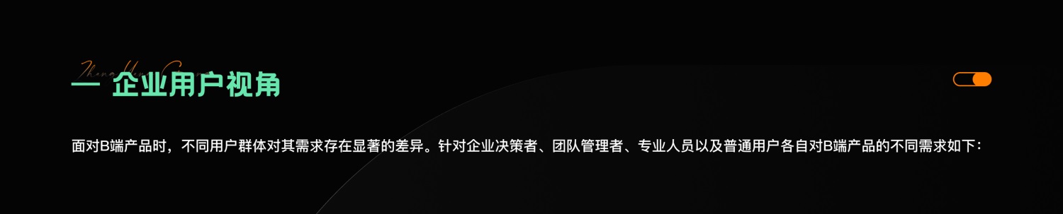 4000字干貨！四個章節(jié)深入探究B端產(chǎn)品設計的核心