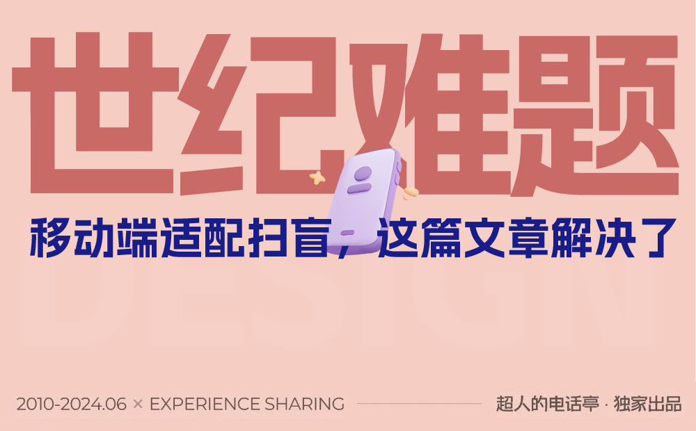 解決世紀難題！一篇講清移動端適配邏輯和關(guān)鍵方法