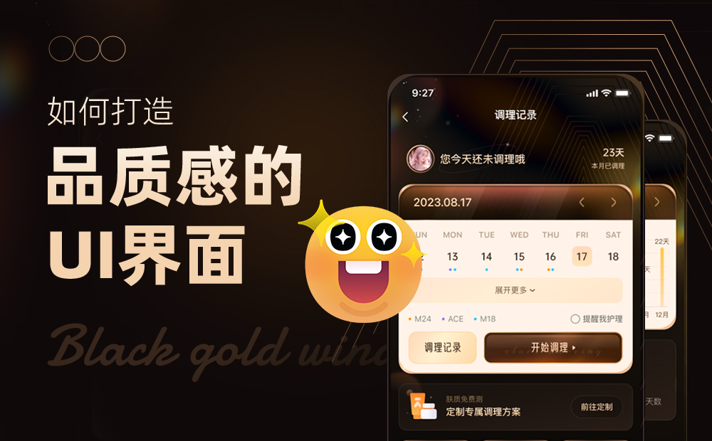 如何打造品質(zhì)感的UI界面？收下這份保姆級(jí)案例！