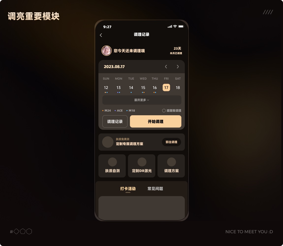 如何打造品質感的UI界面？收下這份保姆級案例！