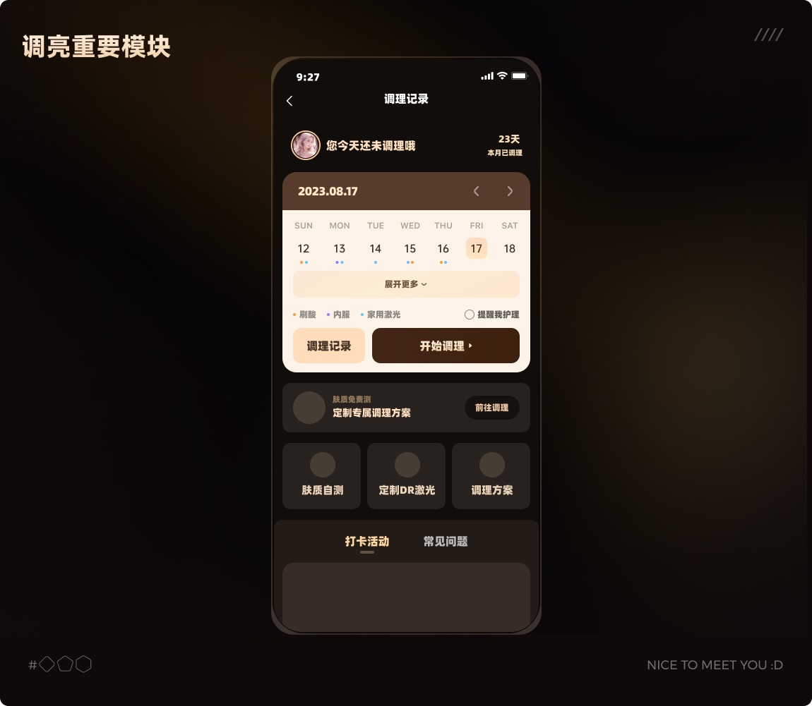 如何打造品質感的UI界面？收下這份保姆級案例！