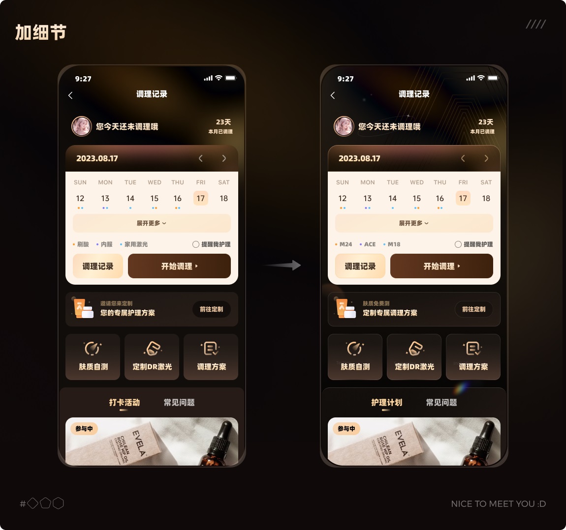 如何打造品質感的UI界面？收下這份保姆級案例！