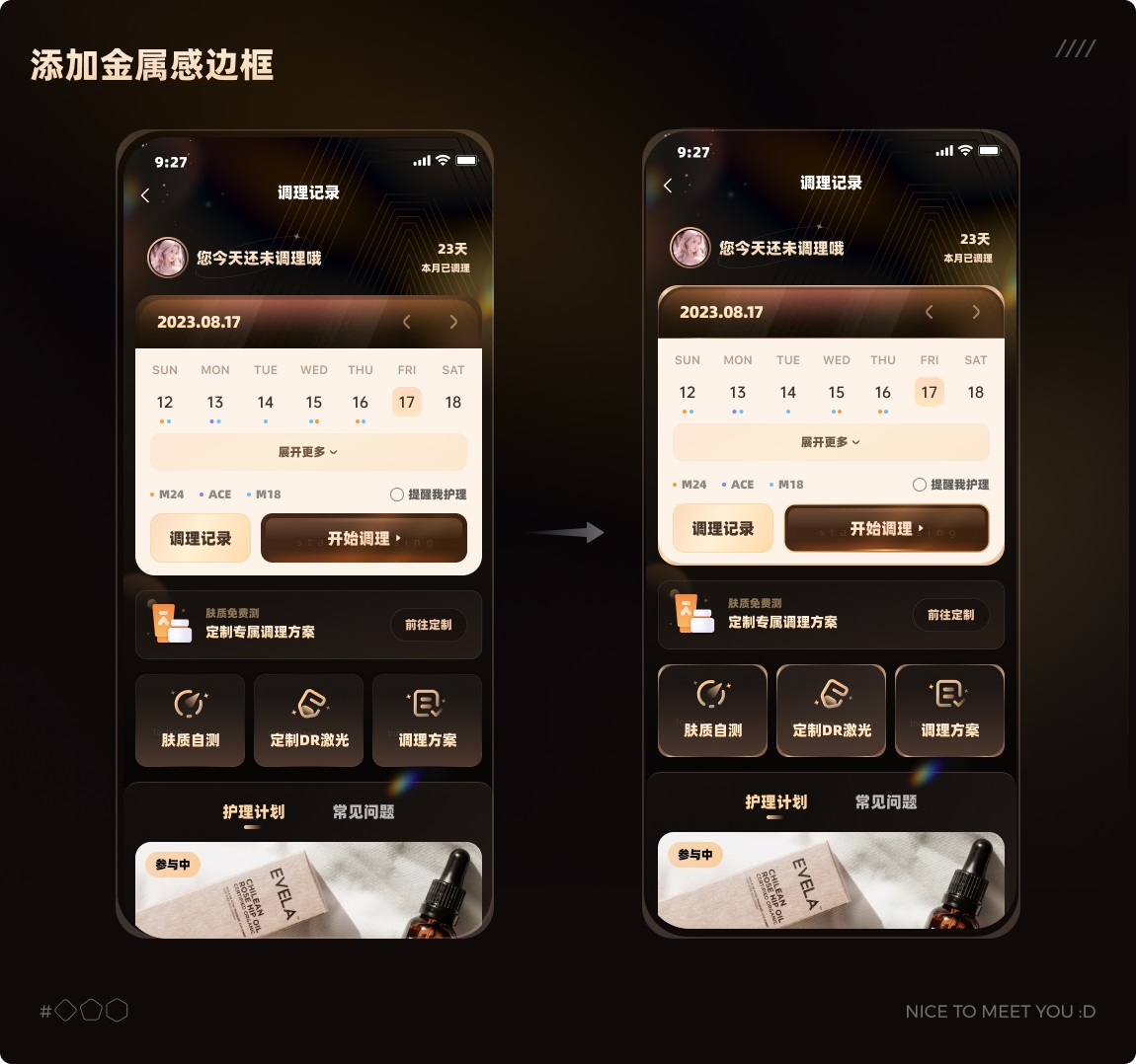 如何打造品質感的UI界面？收下這份保姆級案例！