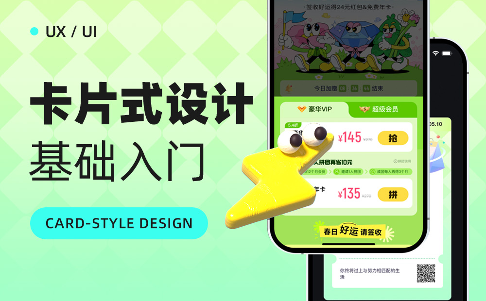 超多案例！卡片式設(shè)計基礎(chǔ)入門指南 