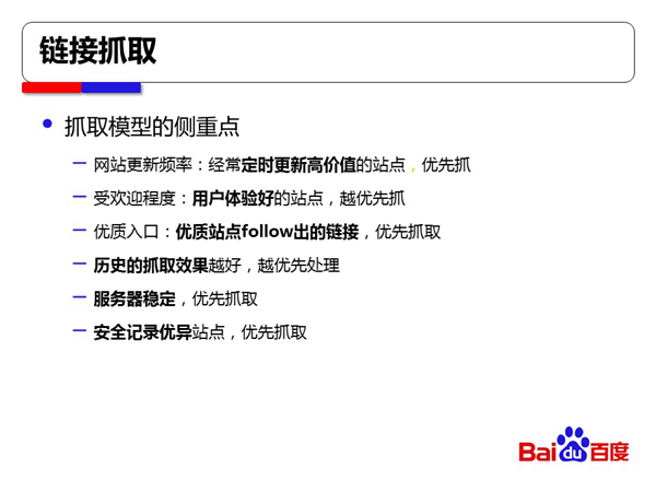 遇Baiduspider抓取，反饋時間多久合適