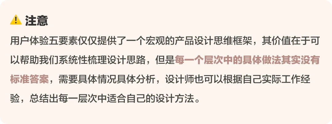 大廠出品！保姆級(jí)教程幫你掌握「用戶體驗(yàn)要素」