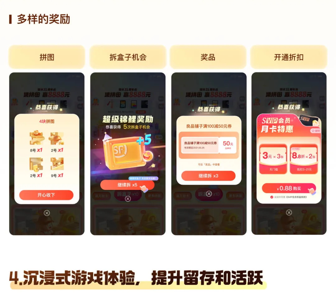 提高23%的轉(zhuǎn)化！順豐31周年慶活動設(shè)計(jì)復(fù)盤