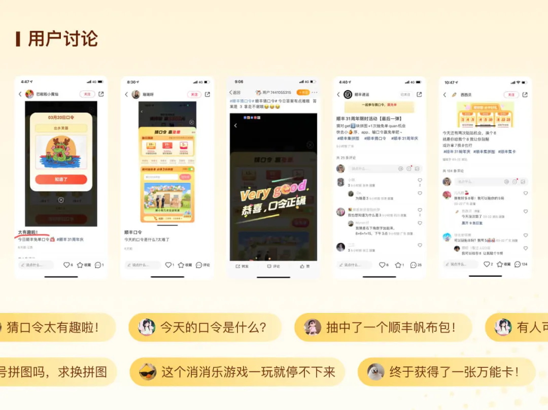 提高23%的轉(zhuǎn)化！順豐31周年慶活動設(shè)計(jì)復(fù)盤
