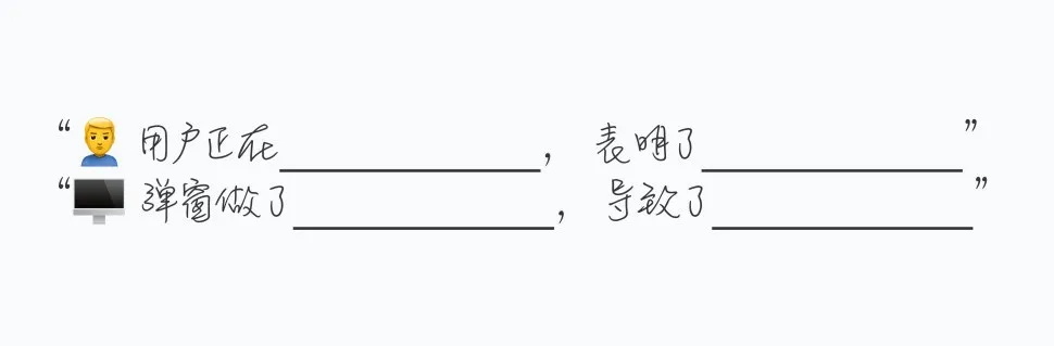 提高18%轉(zhuǎn)化率！付費(fèi)彈窗的設(shè)計(jì)優(yōu)化復(fù)盤