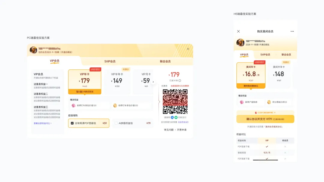 提高18%轉(zhuǎn)化率！付費(fèi)彈窗的設(shè)計(jì)優(yōu)化復(fù)盤