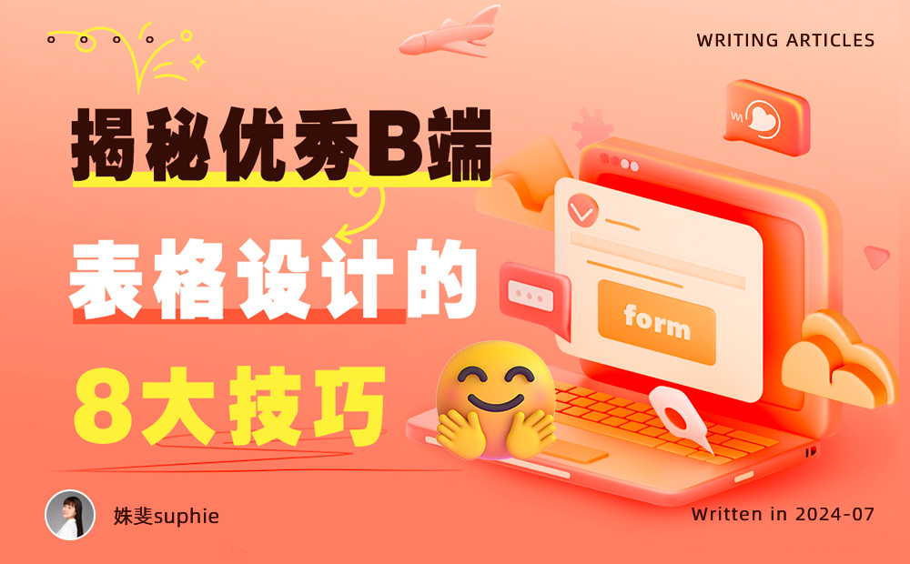 超全總結(jié)！優(yōu)秀B端表格設(shè)計(jì)的8大技巧+50條細(xì)節(jié)
