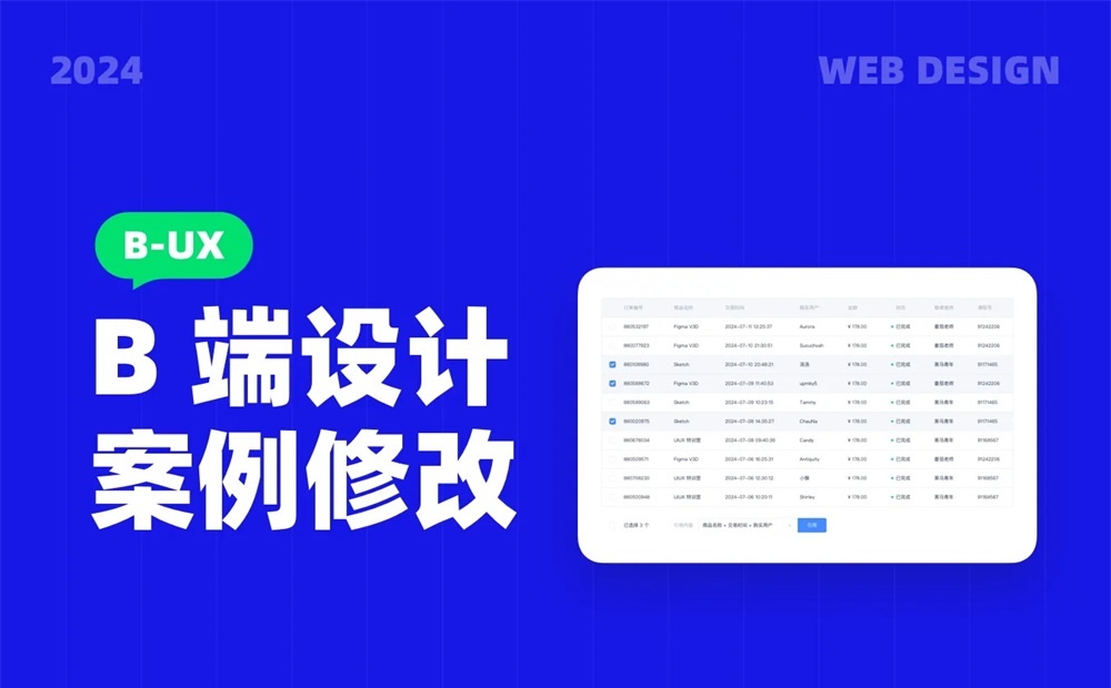 高手是如何做交互設(shè)計的？一個細(xì)節(jié)實例帶你學(xué)會！