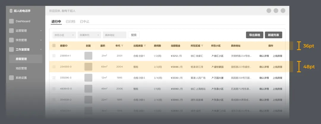 從基礎(chǔ)講起，教你多種B端表格設(shè)計(jì)方式
