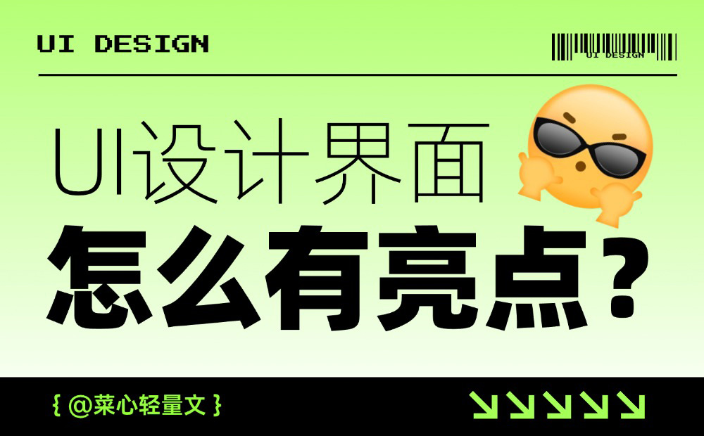 面試官說UI界面沒亮點？試試這3個方法！ 