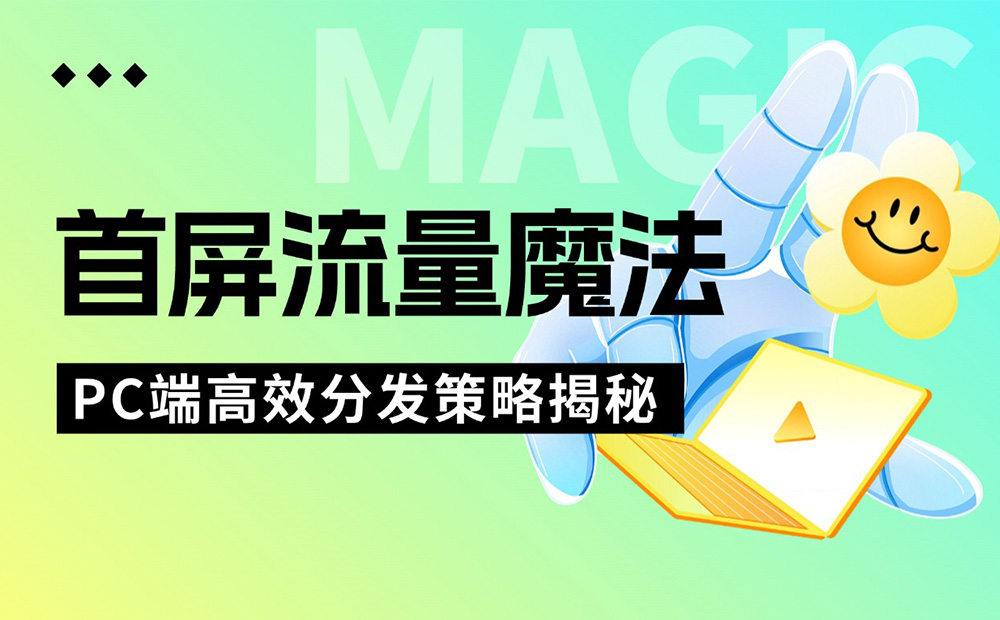 5000字干貨！PC端首屏如何設(shè)計能提高轉(zhuǎn)化率？