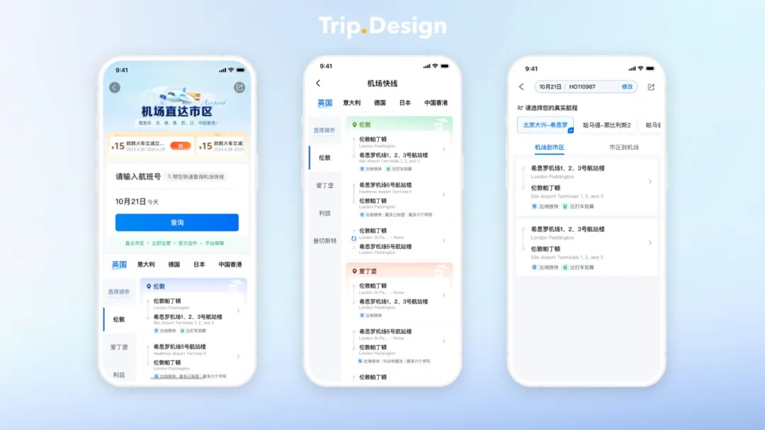 超全盤點(diǎn)！7個(gè)讓人眼前一亮的攜程體驗(yàn)功能設(shè)計(jì)