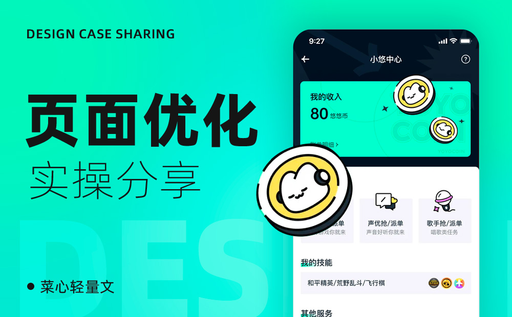 高手是如何做UI界面優(yōu)化的？來看實(shí)戰(zhàn)案例！