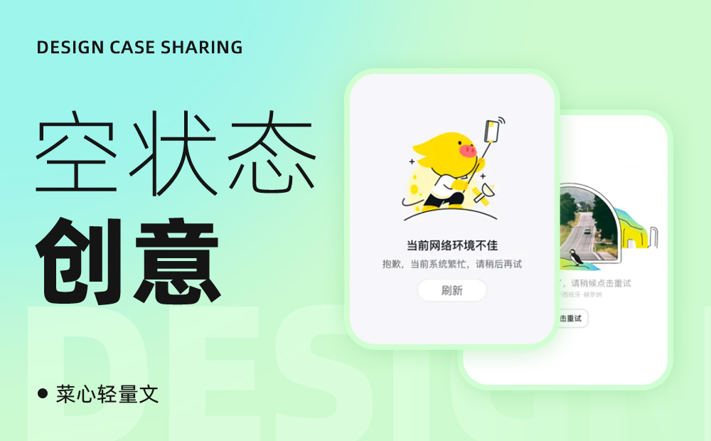 超多案例！4個方法讓你做出創(chuàng)意十足的空狀態(tài)設計