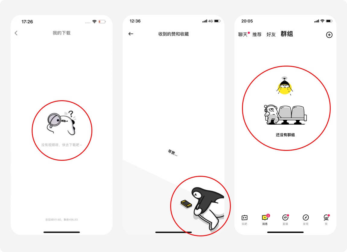 超多案例！4個方法讓你做出創(chuàng)意十足的空狀態(tài)設計