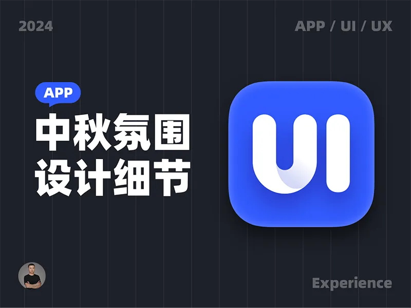 大廠APP是如何營造節(jié)日氛圍感的？我總結(jié)了9個方面