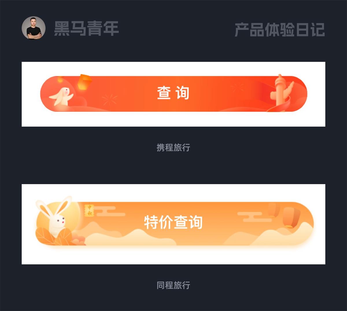 大廠APP是如何營造節(jié)日氛圍感的？我總結(jié)了9個方面