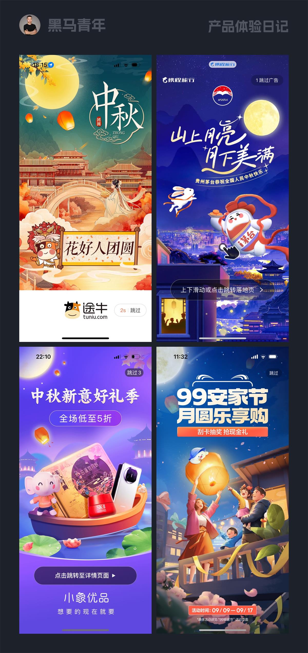 大廠APP是如何營造節(jié)日氛圍感的？我總結(jié)了9個方面