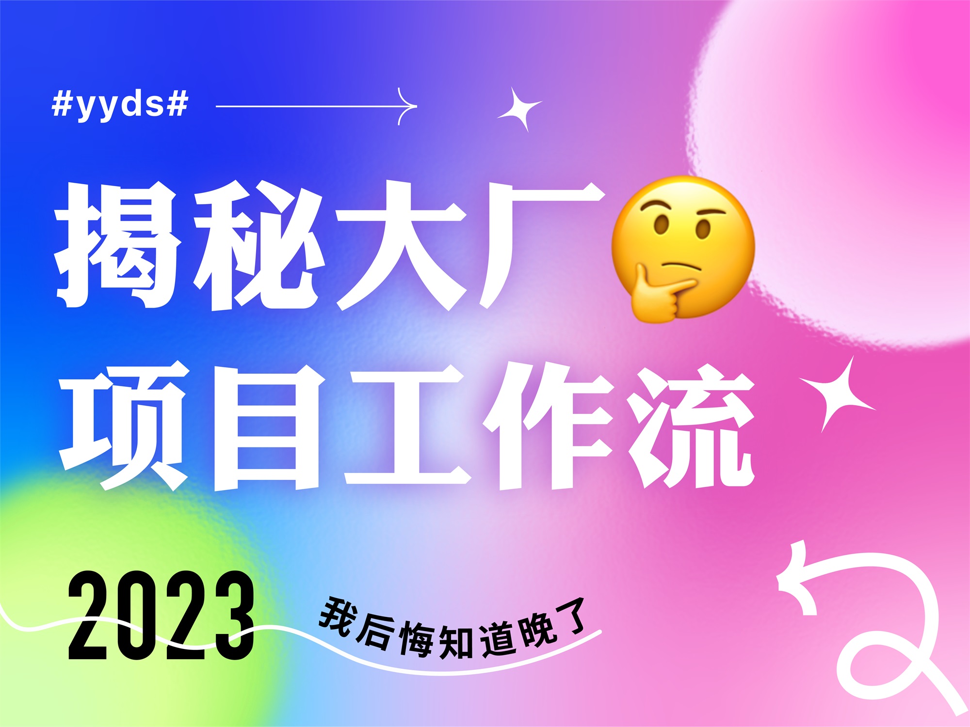 揭秘互聯(lián)網(wǎng)大廠工作流的四個環(huán)節(jié)