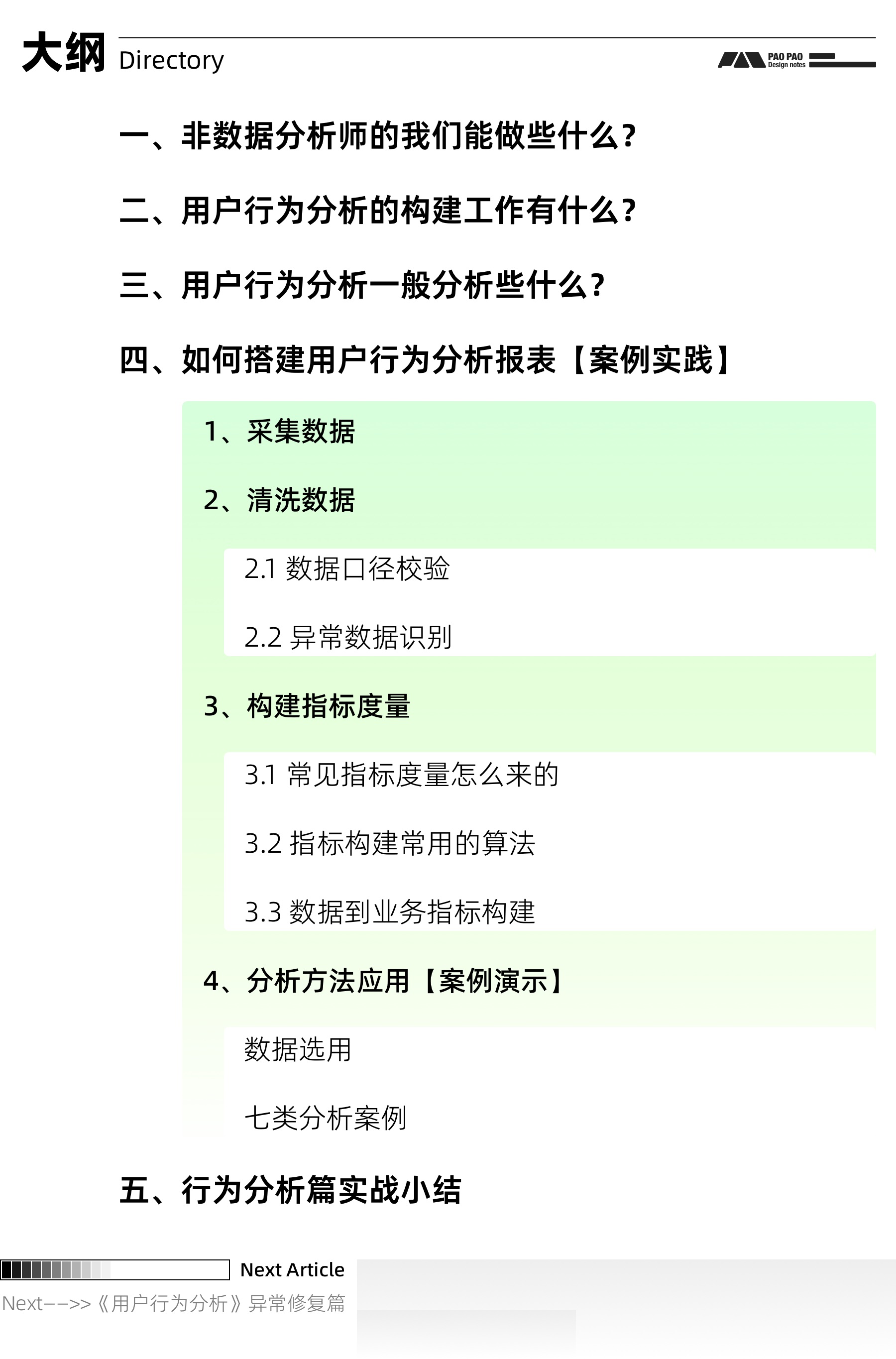 如何從零開始構(gòu)建「用戶行為分析」：數(shù)據(jù)加工+案例演示