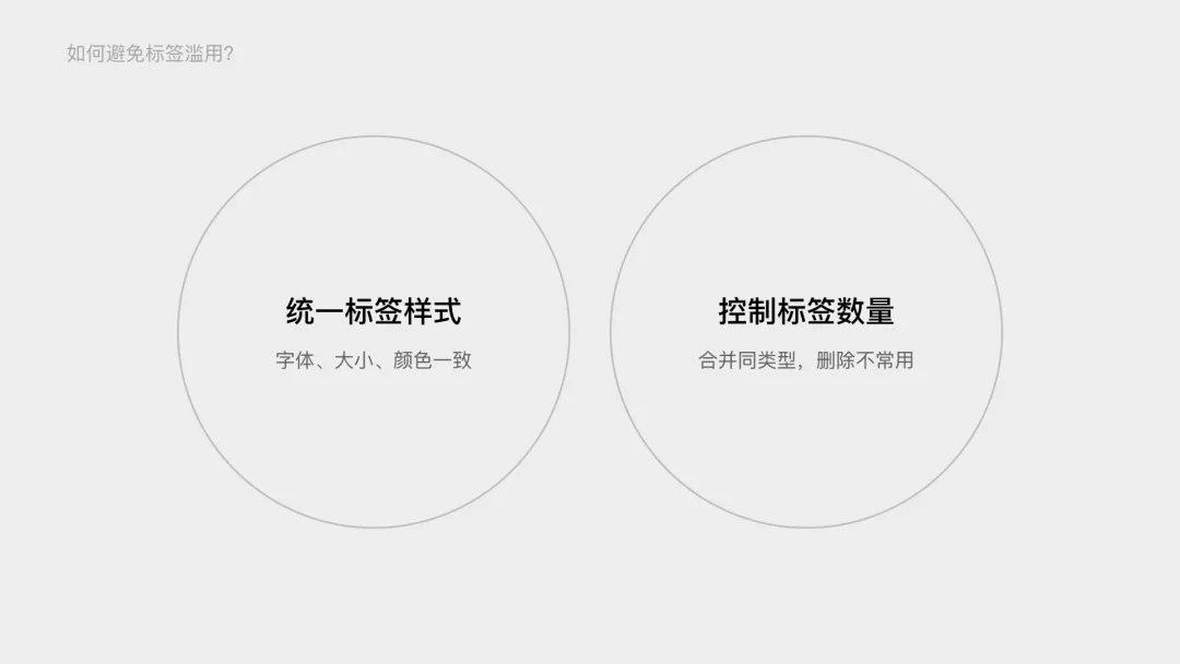 騰訊高手出品！5個(gè)章節(jié)掌握標(biāo)簽 Tag 設(shè)計(jì)方法