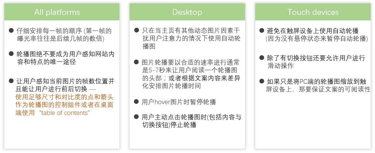 高手出品！10條讓輪播圖轉(zhuǎn)化率更高的設(shè)計(jì)原則
