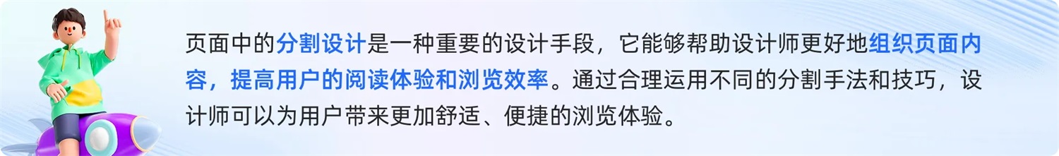 6000字干貨！超全面的頁面分割設計指南