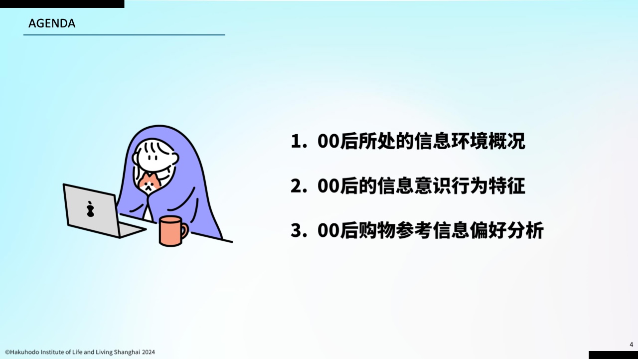 00后信息行為意識研究報告(圖3)