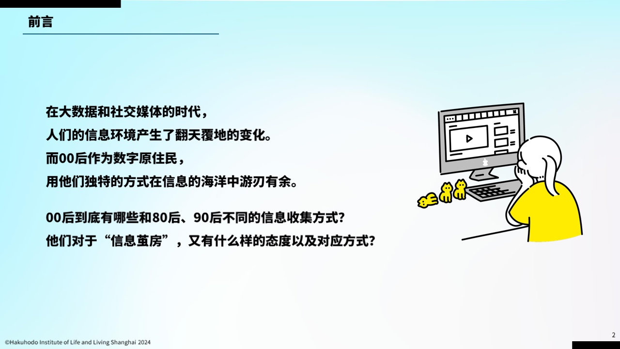 00后信息行為意識研究報告(圖2)