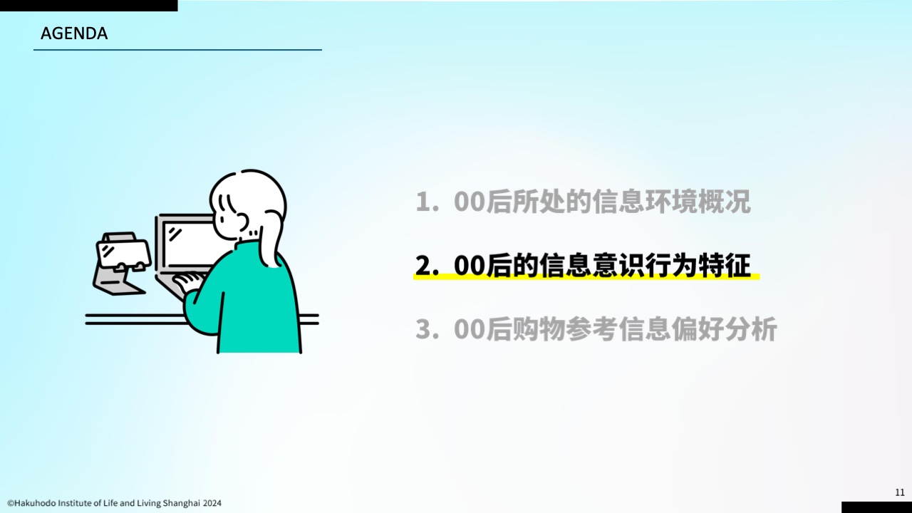 00后信息行為意識研究報告(圖10)